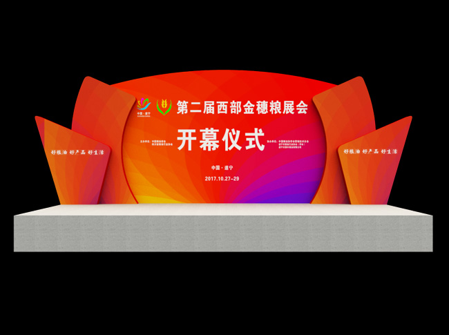 第二届“西部金穗粮油展”