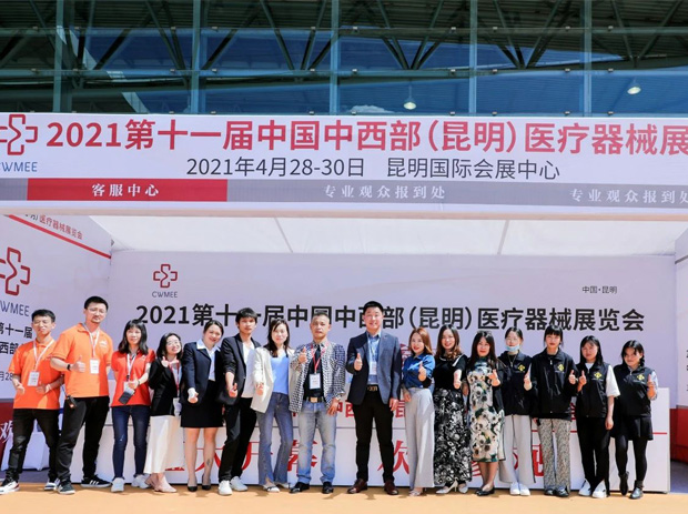 2021第十一届中国中西部（昆明）医疗器械展览会——主场服务